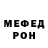 Меф мяу мяу мука HENDRIKUS JOOP